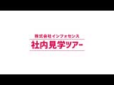 社内見学ツアー2023年1月公開