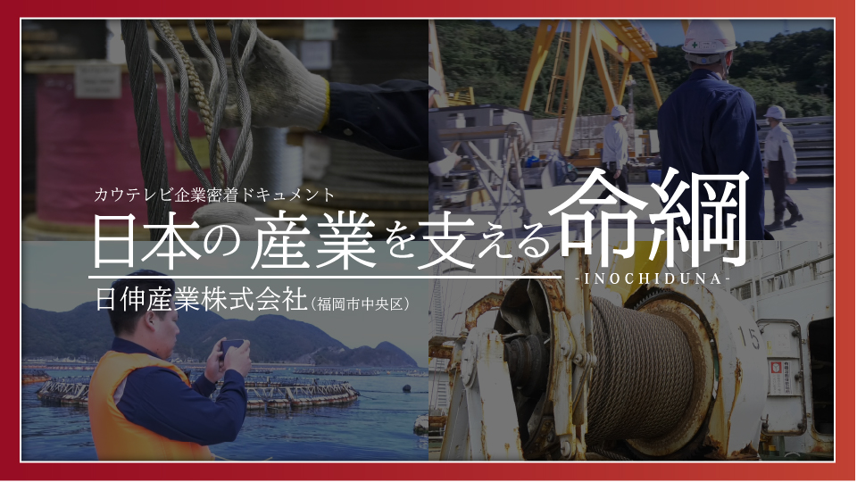 ドキュメント「日本の産業を支える命綱」2022年12月公開